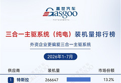 2026年1-7月电气化供应商装机量排行榜：国产供应链韧性增强，IGBT国产化成果凸显丨盖世汽车研究院