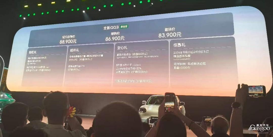 8.89万的摩登版，能给QQ3的热销再添一把火吗？