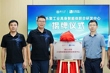 乐聚-湖大工业具身智能体联合研发中心正式揭牌