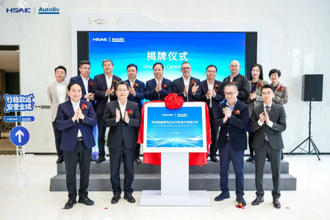 持续加码中国，武汉奥托立夫技术中心正式开业