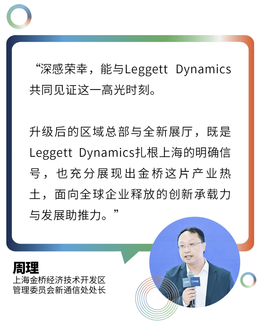 Leggett Dynamics 亚太总部扩容启幕