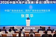 张国华：高端不能自我定义，汽车营销要从参数堆砌走向用户精神共鸣｜2026泰达论坛