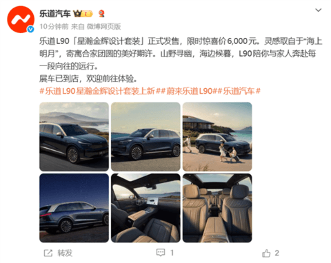 乐道L90上线星瀚金辉套装:星瀚蓝车身配云曦金车顶 限时6000元