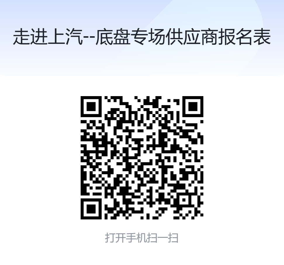 走进上汽大通｜智研底盘·聚力全球，智能底盘创新技术展圆满落幕，下一站精彩继续！
