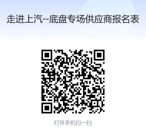 走进尚界｜智驾底盘·生态共筑，智能底盘前瞻技术展圆满落幕