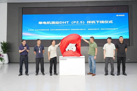 东风马赫动力P2.5单电机混动样机下线
