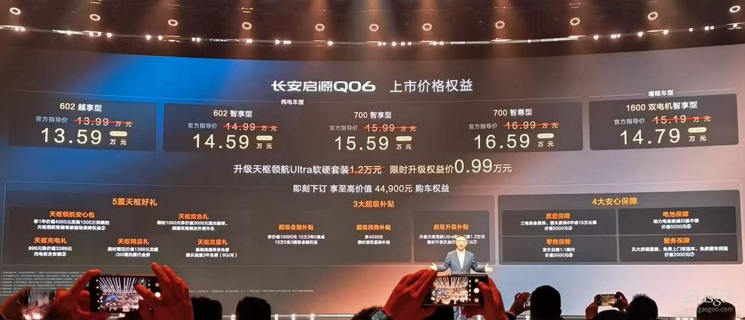 启源Q06只要13万，长安的技术普惠牌打出来了