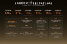 全球AI智充SUV来了！全新吉利银河E5限时先享价9.78万元起