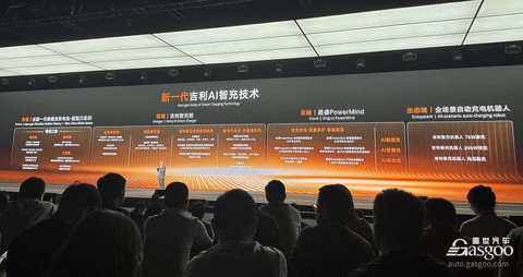 吉利发布“吉利智充”AI补能技术，单枪峰值功率达2.2兆瓦