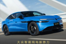 超5米长的纯电轿跑 大众安徽与众09预售