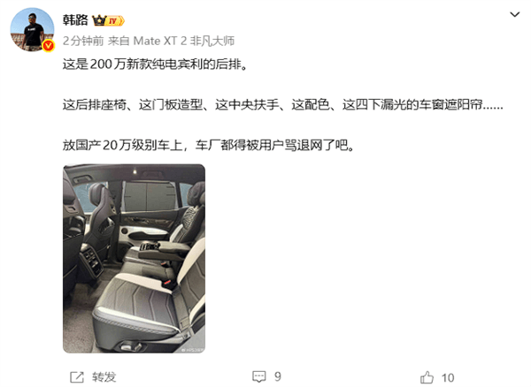 韩路锐评200多万的宾利电动车后排:放国产20万都要被骂退网