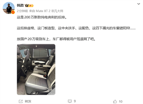 韩路锐评200多万的宾利电动车后排:放国产20万都要被骂退网