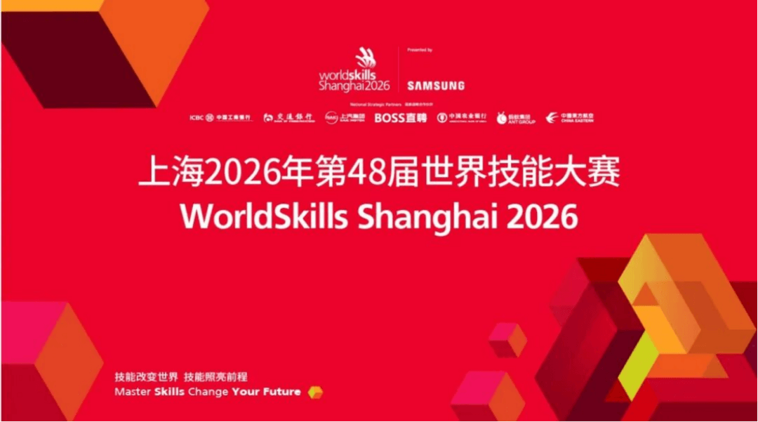 直击世赛 | 第48届世界技能大赛精彩呈现