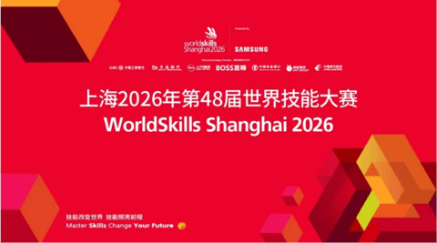 直击世赛 | 第48届世界技能大赛精彩呈现