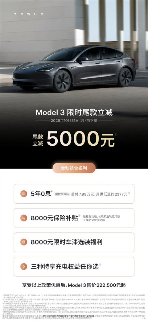特斯拉Model Y部分车型优惠缩水3000元!从1万元降至7000元:政策条件也变