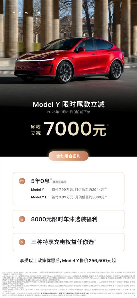 特斯拉Model Y部分车型优惠缩水3000元!从1万元降至7000元:政策条件也变