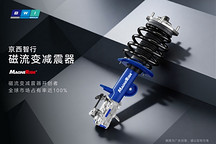 腾势Z、方程S搭载，大单品战略将磁流变悬架推向高端车型标配