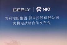 吉利和蔚来达成充换电全面战略合作