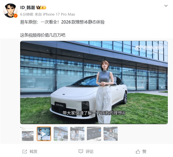 2026款理想i6体验视频抢跑！博主：这条视频价值几百万吧
