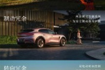 余承东：冗余是L3入场券 也是自动驾驶的双重保险