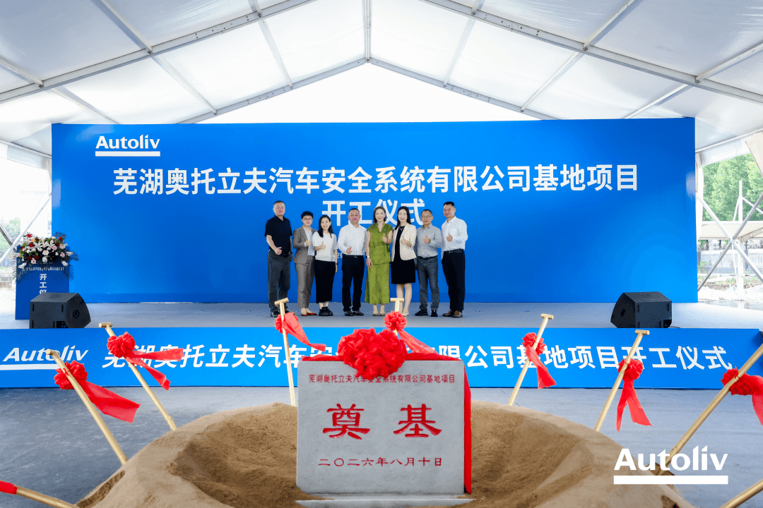 持续加码中国，奥托立夫底气何在？
