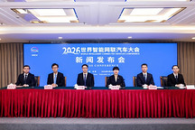 2026世界智能网联汽车大会新闻发布会在北京召开