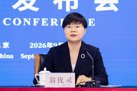 2026世界智能网联汽车大会新闻发布会在北京召开