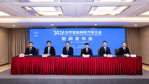 2026世界智能网联汽车大会新闻发布会在京召开