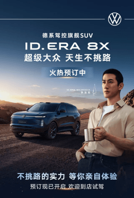 ID. ERA 8X开启预订,Momenta R7世界模型上市即搭载
