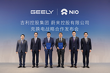 吉利蔚来“结盟”