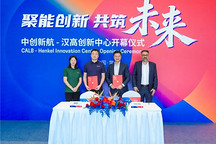 中创新航与汉高联合创新中心在常州开幕