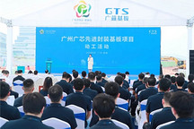 又一半导体项目在广州黄埔动工