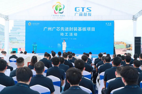 又一半导体项目在广州黄埔动工