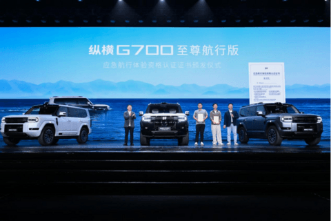 全领域豪华越野SUV 2027款纵横G700全球上市