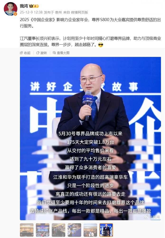 江淮汽车董事长项兴初:计划用至少十年时间精心打磨尊界品牌