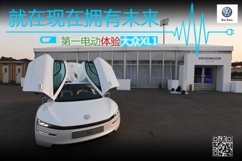 大众XL1