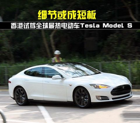 特斯拉 Model S
