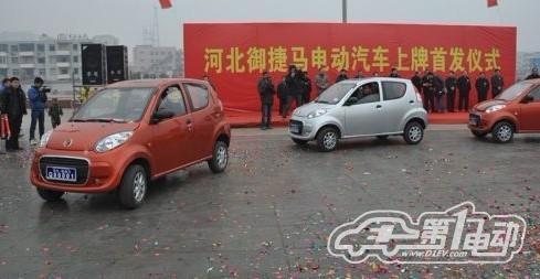 首批電動(dòng)汽車河北邢臺(tái)掛牌上路