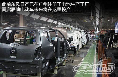 日產(chǎn)聆風(fēng)”換標(biāo)”啟辰 廣州投產(chǎn)純電動(dòng)車