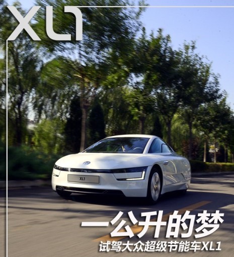 大众XL1