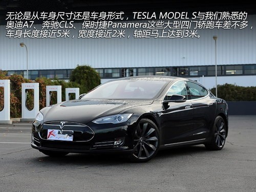 特斯拉Model S