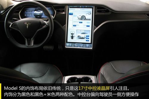 特斯拉 Model S