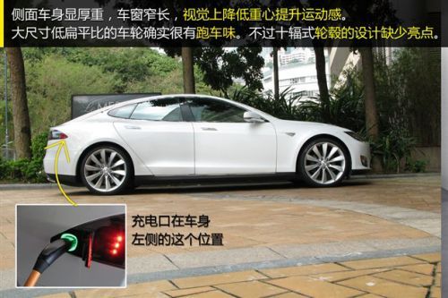 特斯拉 Model S