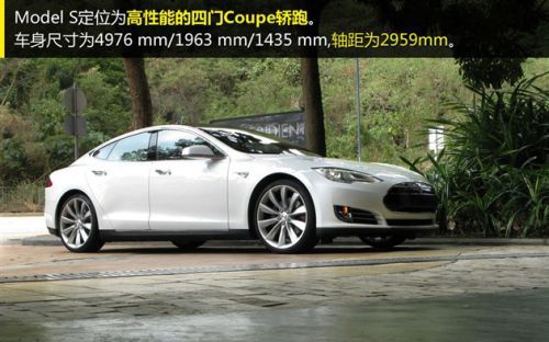 特斯拉 Model S