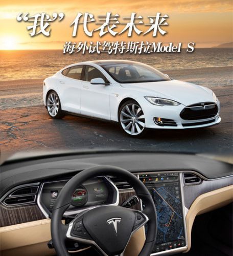 特斯拉 Model S