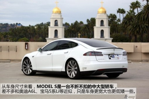 特斯拉Model S