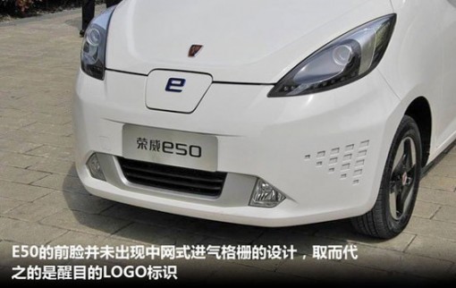 上汽榮威E50