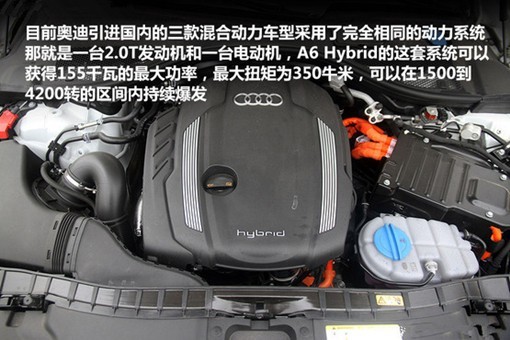 奥迪A6 hybrid 动力系统