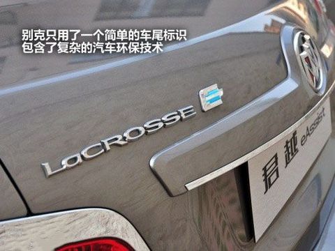 别克君越eAssist