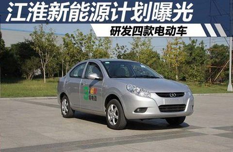 江淮新能源汽车